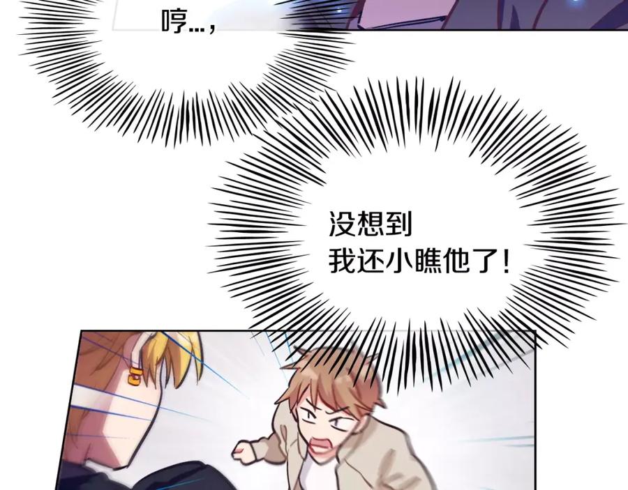 《超能少女要脱单》完结篇 约会（2） 第78页