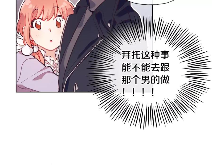 《超能少女要脱单》完结篇 约会（2） 第14页