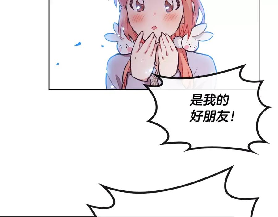 《超能少女要脱单》完结篇 约会（2） 第75页