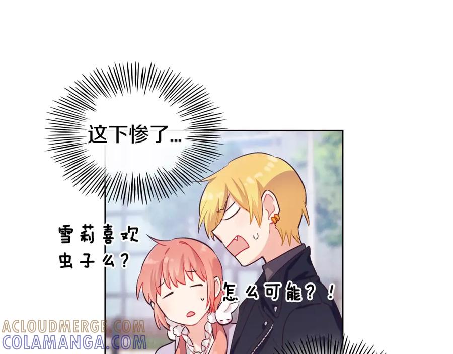 《超能少女要脱单》完结篇 约会（2） 第45页