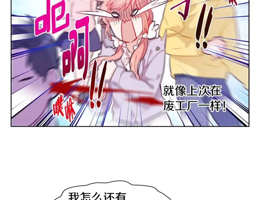 《超能少女要脱单》完结篇 约会（2） 第47页
