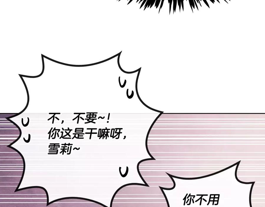 《超能少女要脱单》完结篇 约会（2） 第56页