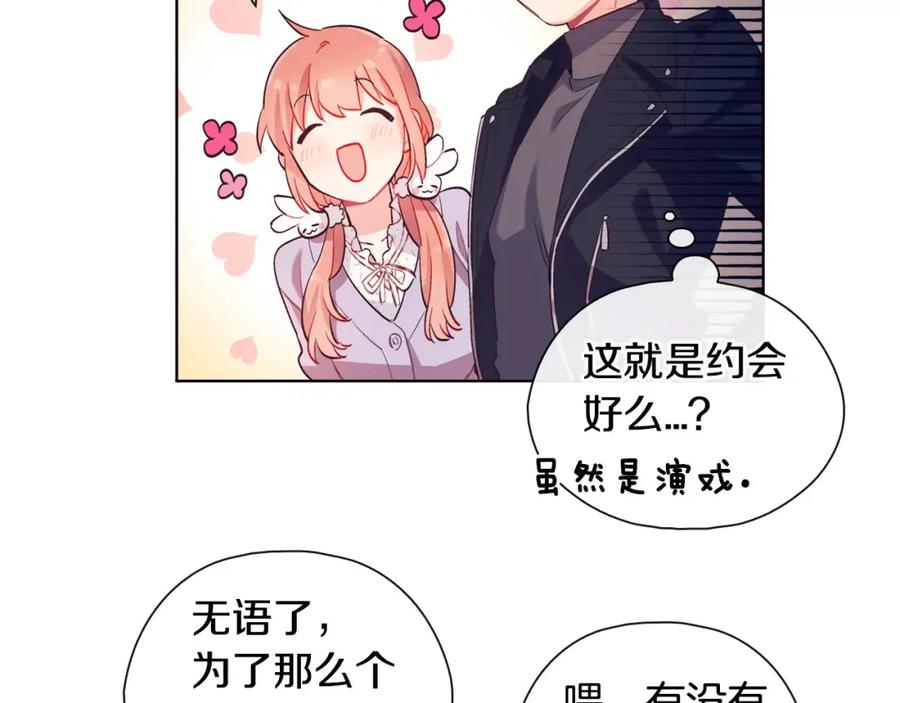 《超能少女要脱单》完结篇 约会（2） 第8页