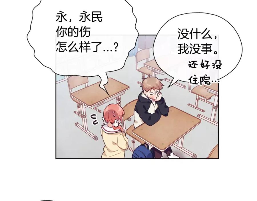 《超能少女要脱单》完结篇 约会（2） 第98页