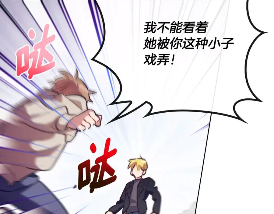 《超能少女要脱单》完结篇 约会（2） 第76页