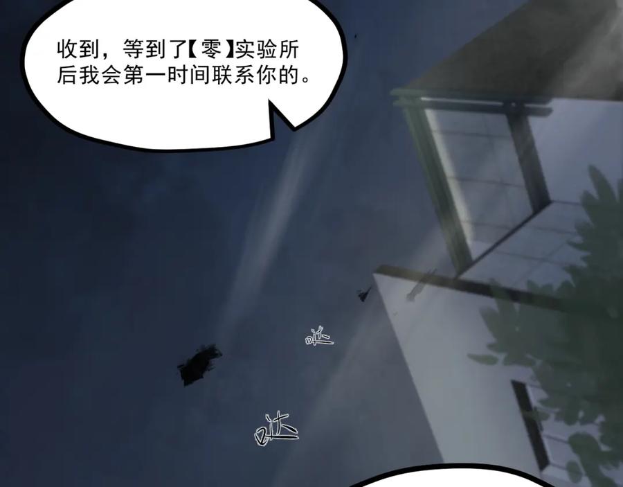 《返祖超进化》第四章——约定 第24页