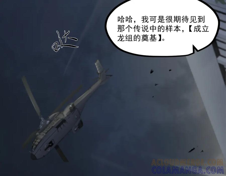 《返祖超进化》第四章——约定 第25页