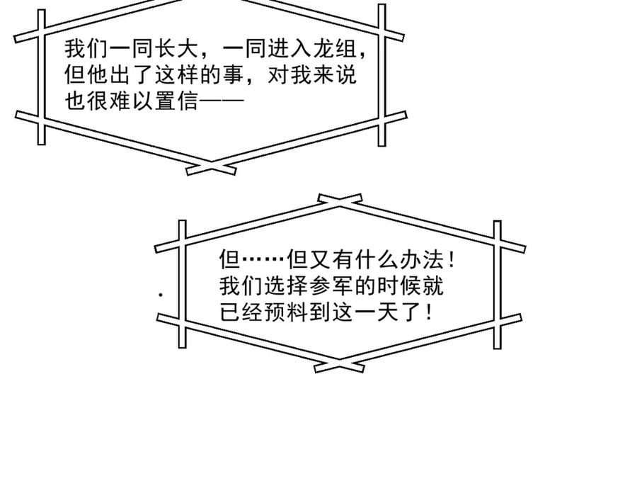 《返祖超进化》第四章——约定 第44页