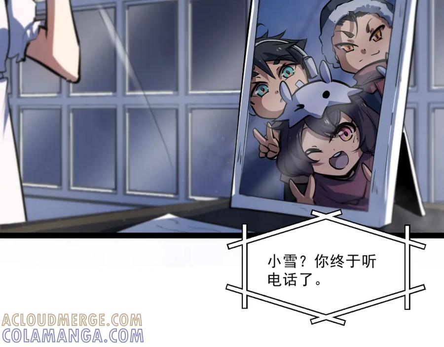 《返祖超进化》第四章——约定 第40页