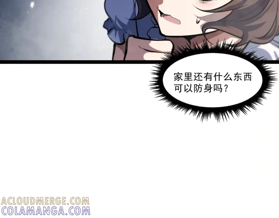《返祖超进化》第四章——约定 第58页