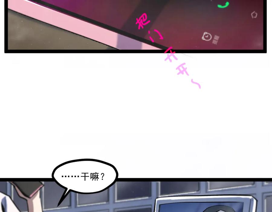 《返祖超进化》第四章——约定 第39页