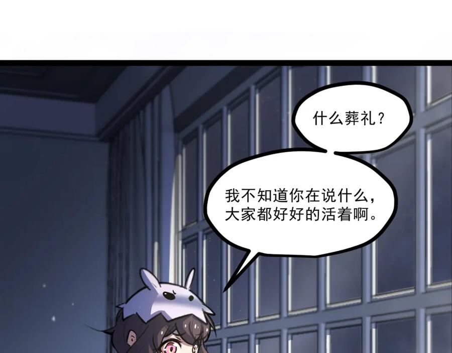 《返祖超进化》第四章——约定 第42页