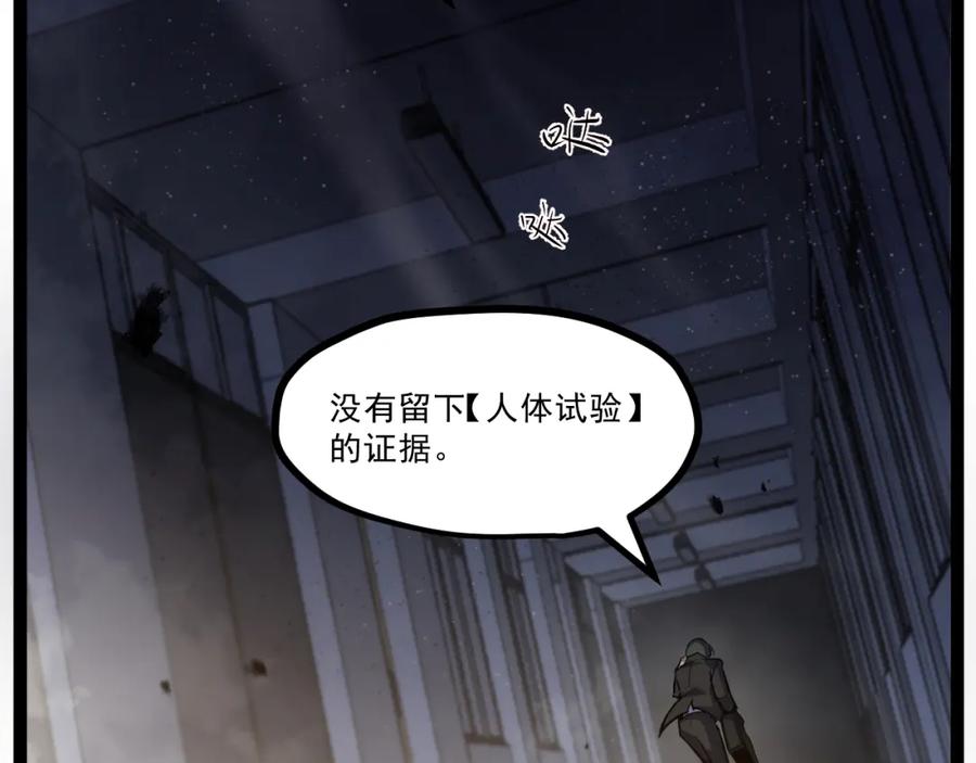 《返祖超进化》第四章——约定 第6页