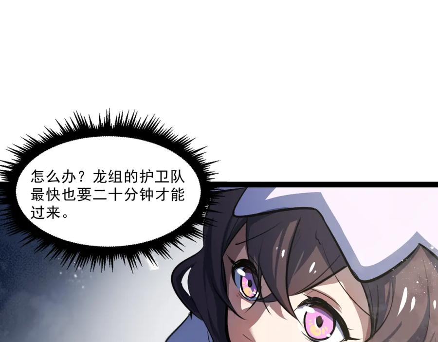 《返祖超进化》第四章——约定 第57页