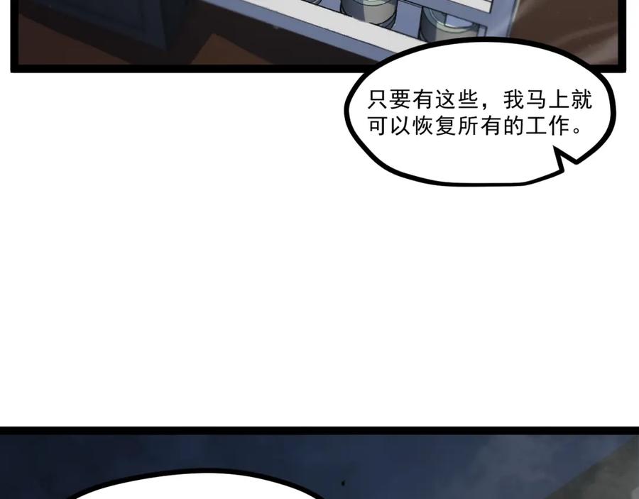 《返祖超进化》第四章——约定 第23页