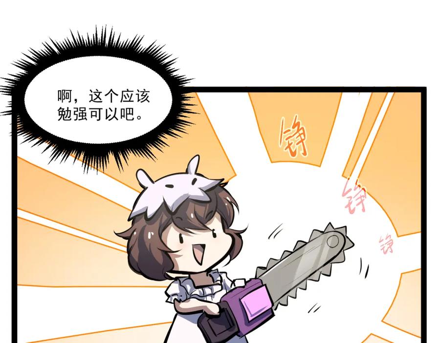 《返祖超进化》第四章——约定 第59页