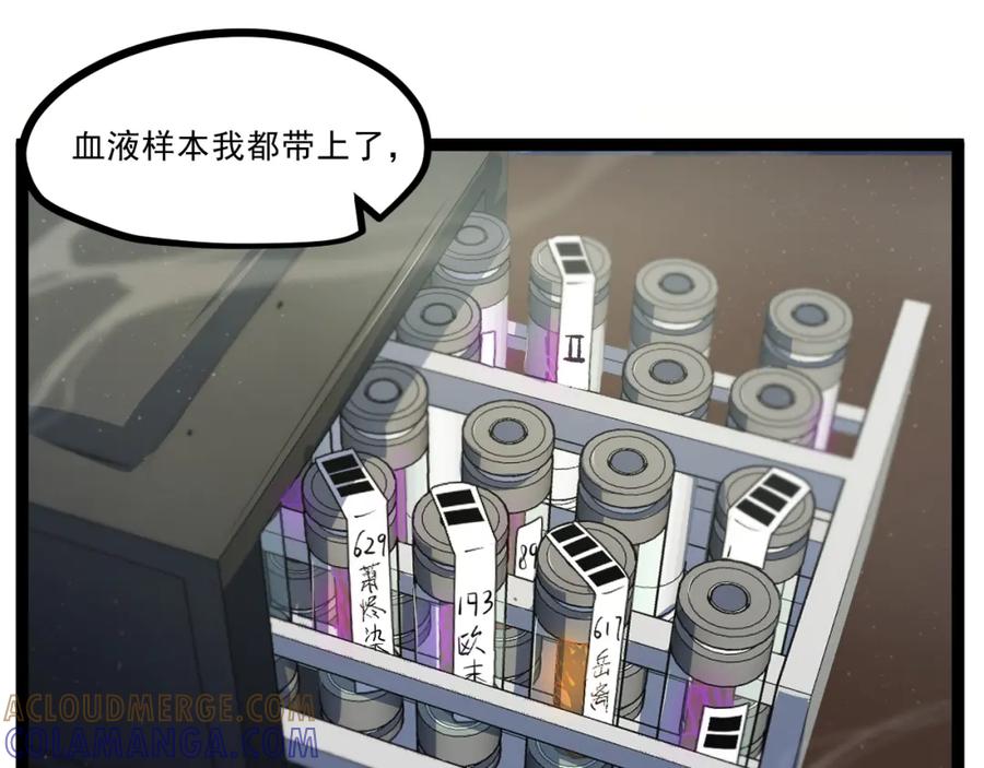 《返祖超进化》第四章——约定 第22页