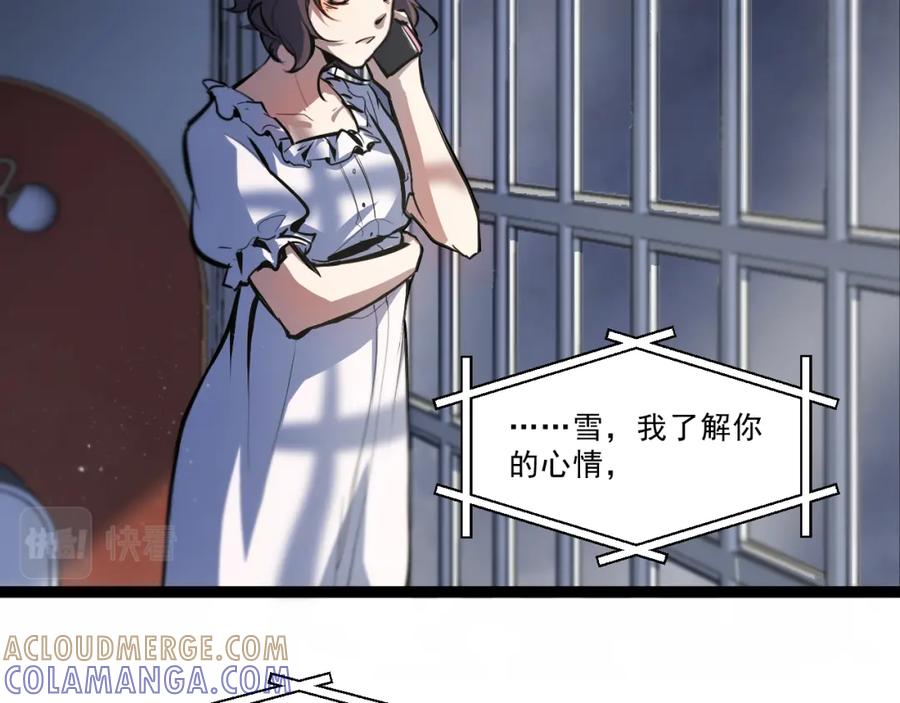 《返祖超进化》第四章——约定 第43页