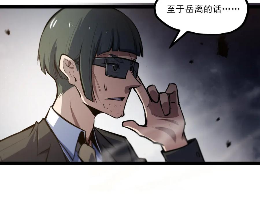 《返祖超进化》第四章——约定 第8页