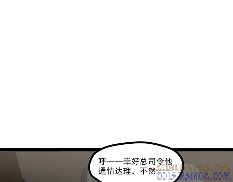 《返祖超进化》第四章——约定 第28页