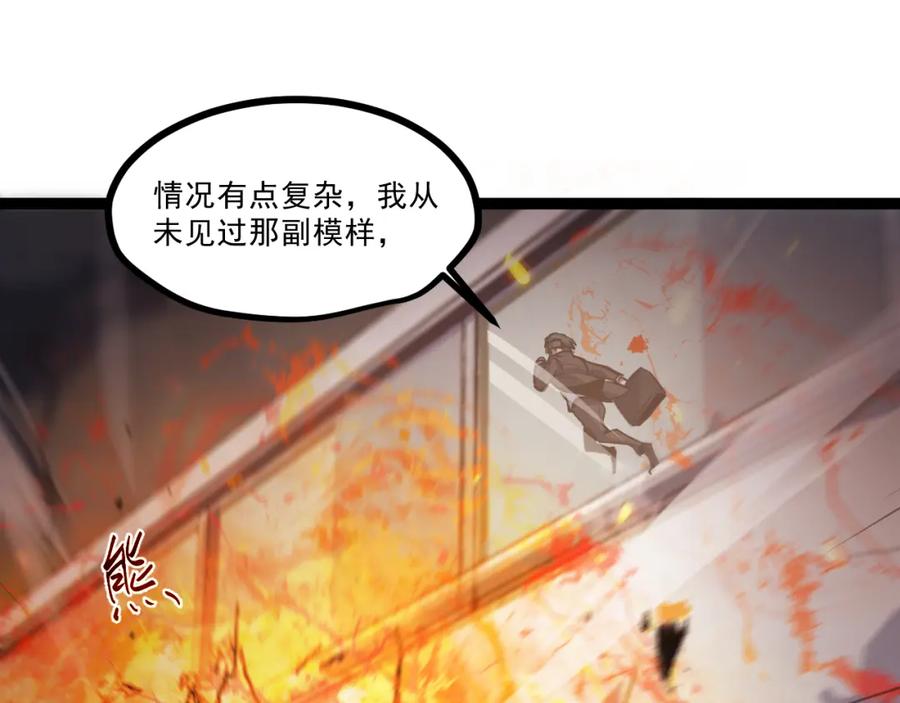 《返祖超进化》第四章——约定 第9页