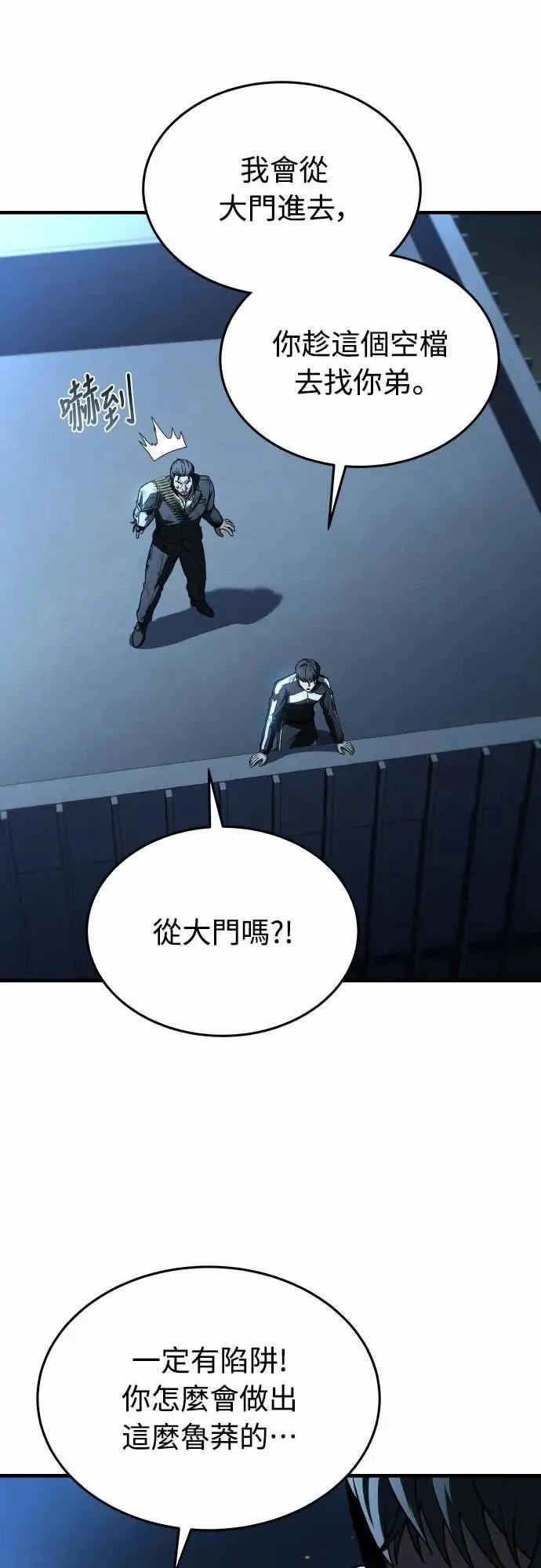 《特性废角金战士》第40话 第69页