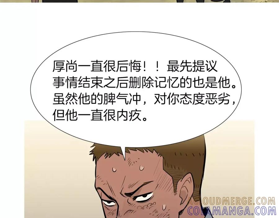 《超感追踪》第43话 内讧 第61页