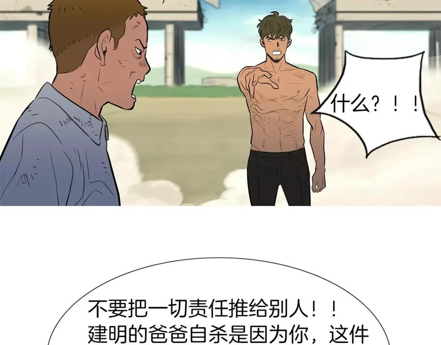 《超感追踪》第43话 内讧 第63页