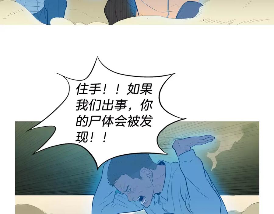 《超感追踪》第43话 内讧 第12页