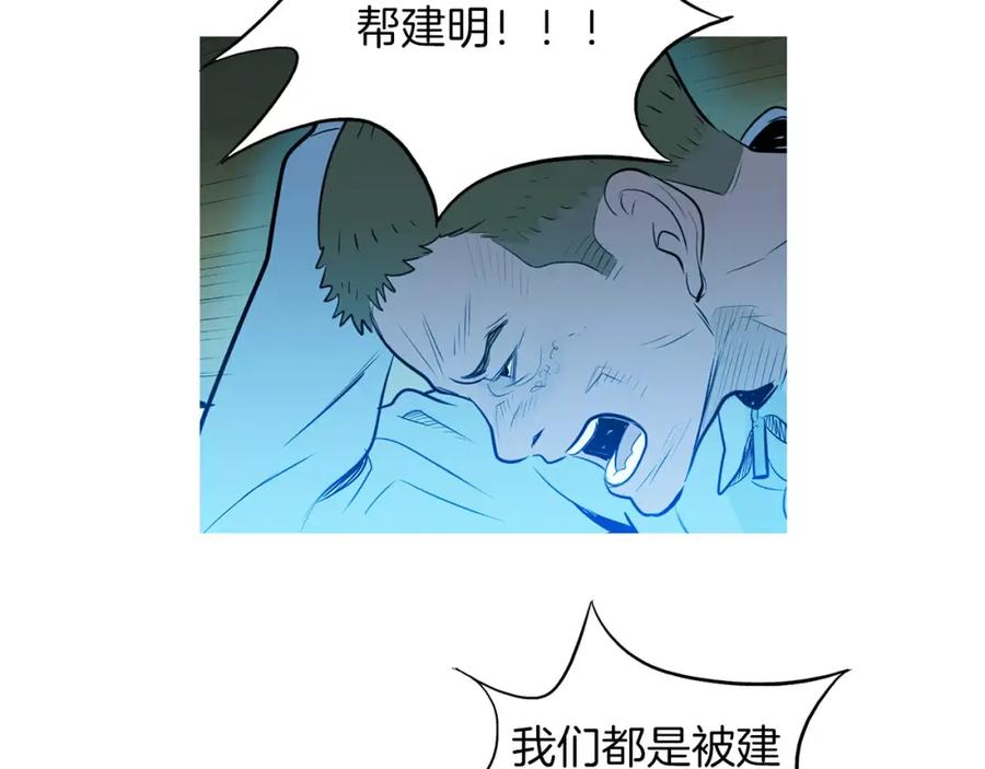 《超感追踪》第43话 内讧 第15页