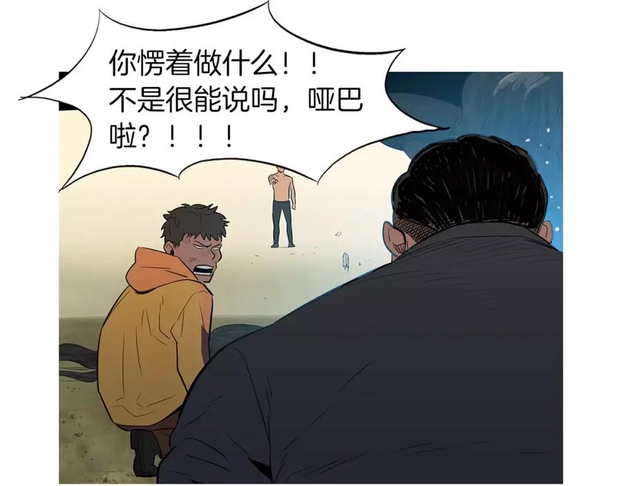《超感追踪》第43话 内讧 第32页