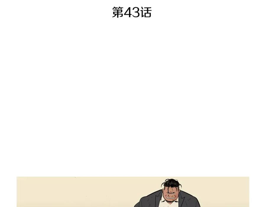 《超感追踪》第43话 内讧 第3页