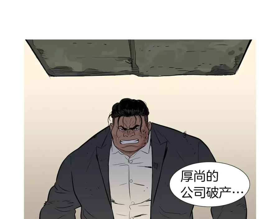 《超感追踪》第43话 内讧 第74页