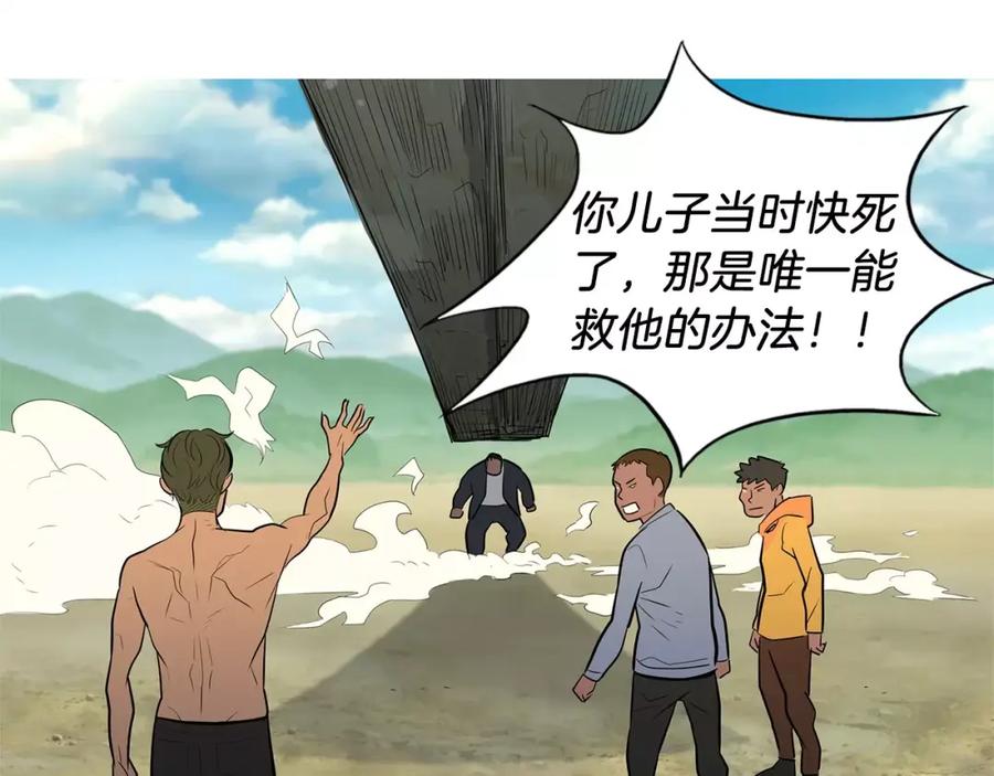 《超感追踪》第43话 内讧 第60页