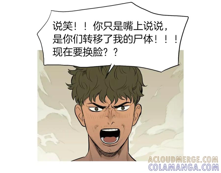 《超感追踪》第43话 内讧 第17页