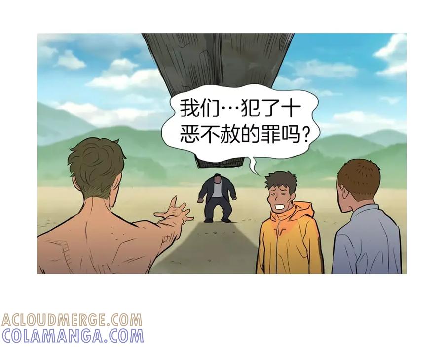 《超感追踪》第43话 内讧 第73页