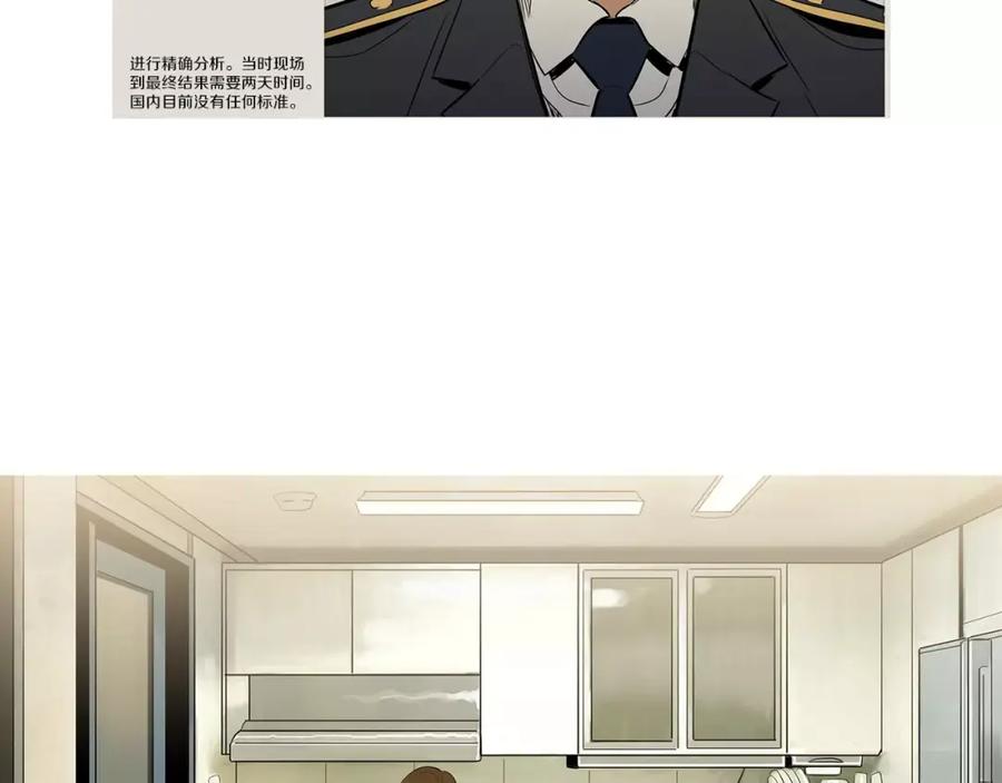 《超感追踪》第43话 内讧 第91页