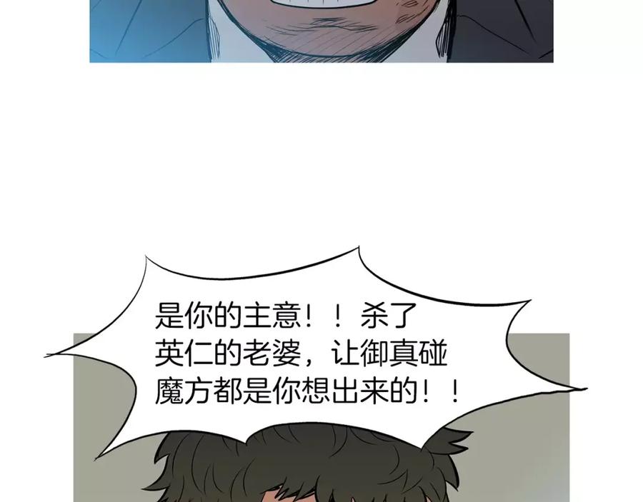 《超感追踪》第43话 内讧 第34页