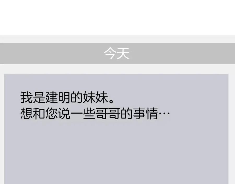 《超感追踪》第43话 内讧 第94页