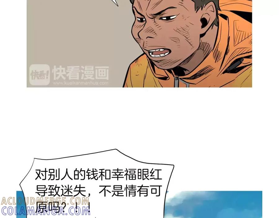 《超感追踪》第43话 内讧 第77页