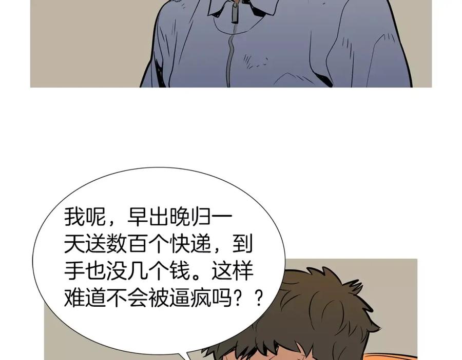 《超感追踪》第43话 内讧 第76页