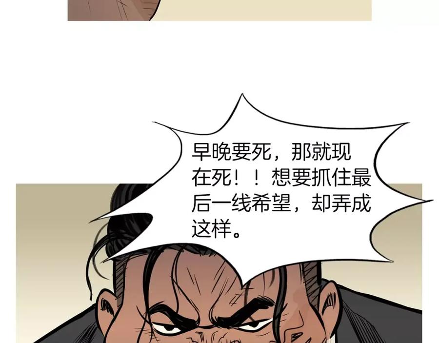 《超感追踪》第43话 内讧 第51页