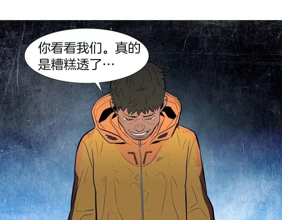 《超感追踪》第43话 内讧 第79页