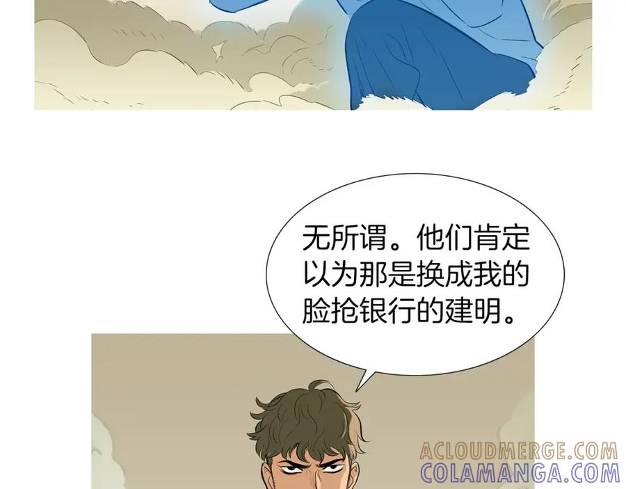 《超感追踪》第43话 内讧 第13页