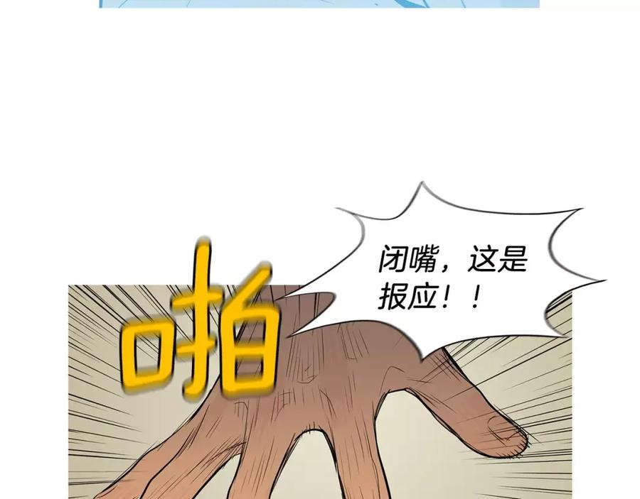 《超感追踪》第43话 内讧 第20页