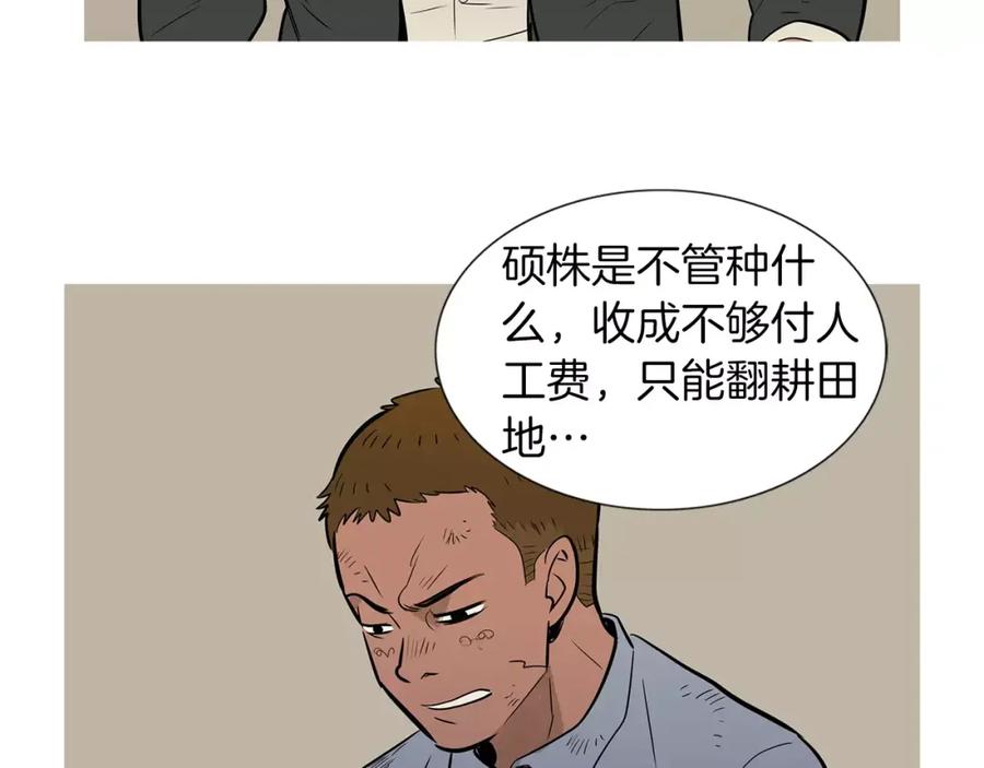 《超感追踪》第43话 内讧 第75页
