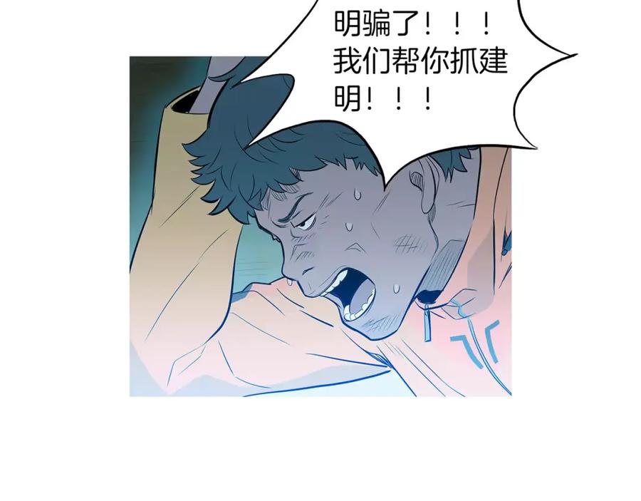 《超感追踪》第43话 内讧 第16页