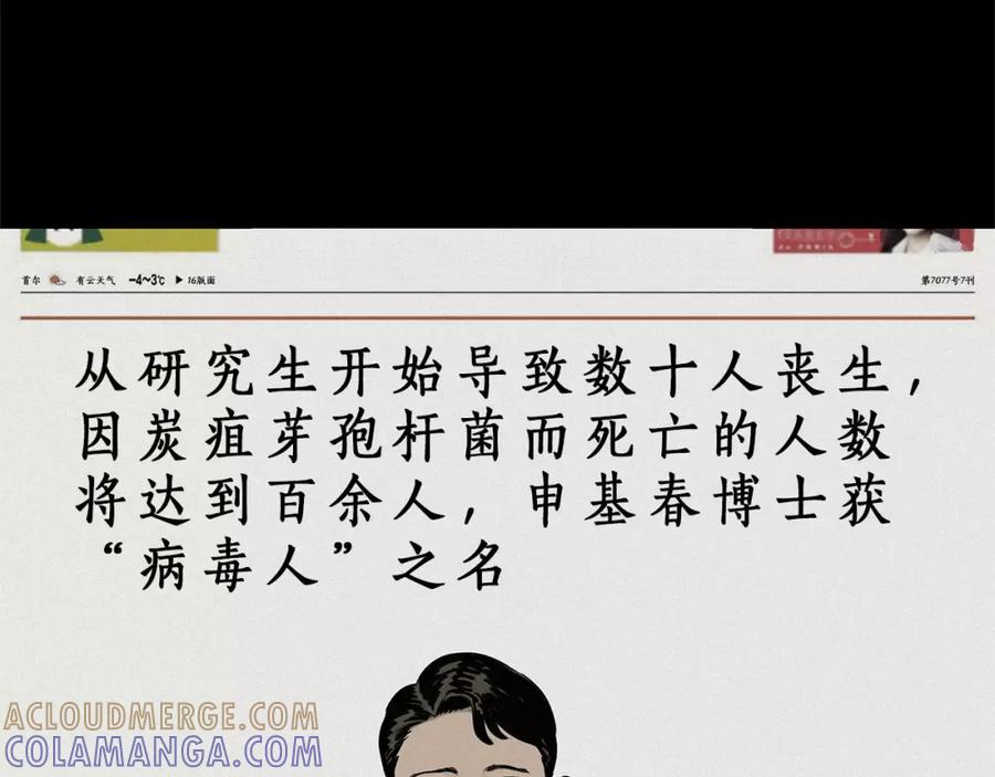 《超感追踪》第44话 妹妹，你竟然背叛我 第61页