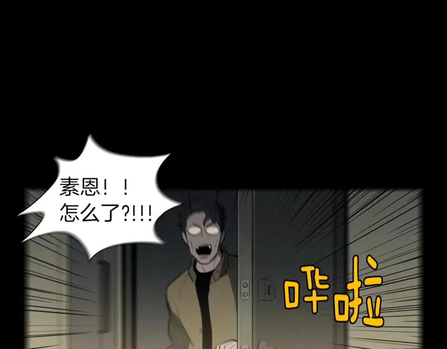 《超感追踪》第44话 妹妹，你竟然背叛我 第36页