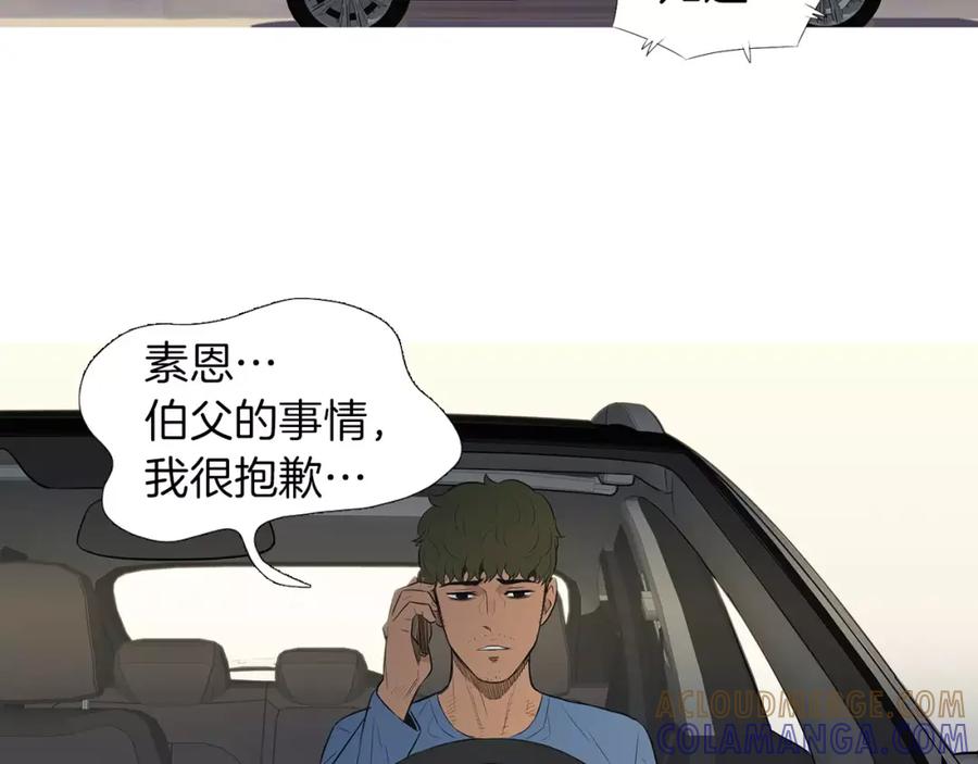 《超感追踪》第44话 妹妹，你竟然背叛我 第49页